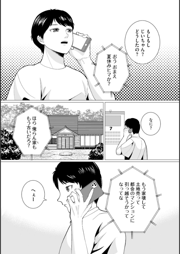 夏雲の下 〜帰省先のド田舎でご近所さんと内緒の情事〜_7枚目の画像